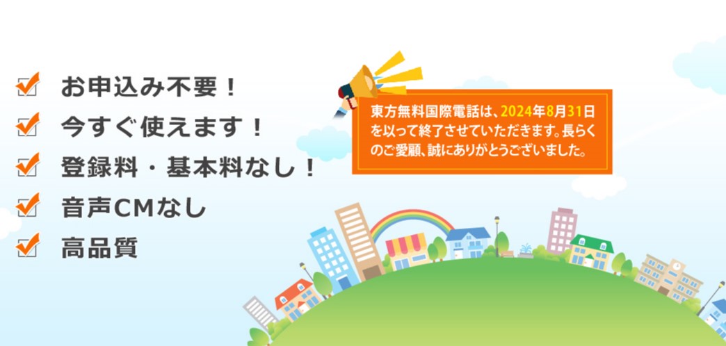 お申込み不要！今すぐ使えます！登録料・基本料なし！音声CMなし高品質